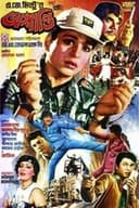 অশান্তি