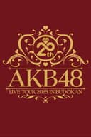 AKB48 20th Year Live Tour 2025 in 日本武道館 ～あの頃、青春でした。これから、青春です～