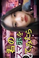 君のスマホを見てみたら