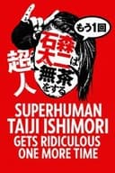 NJPW Superhuman Taiji Ishimori Gets Ridiculous One More Time