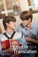 Love in Translation