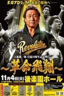Tenryu Genichiro Retirement 10th Anniversary Event