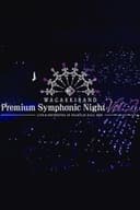 和楽器バンド Premium Symphonic Night Vol.2 ライブ＆オーケストラ〜 in大阪城ホール