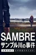 サンブル川の事件