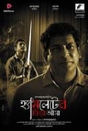 Hamlet Er Firay Aasa