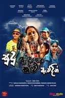 සුදු ඇදගෙන කළු ඇව්දින්