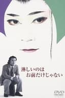 Sabishii no wa Omae Dake Janai