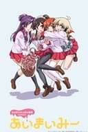 あいまいみー