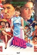 เพชรตัดเพชร