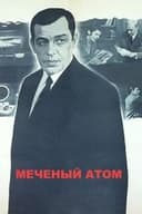 Меченый атом