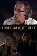 В России идёт снег