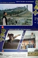 密殺令