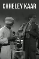 ছেলে কার