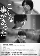 こんな事があった