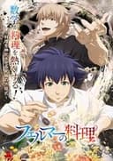 フェルマーの料理