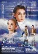 霧のミラノ/ワンダーランド