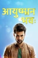 आयुष्मान भवः