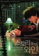 스토리 오브 와인