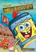 SpongeBob SquarePants: Spongicus