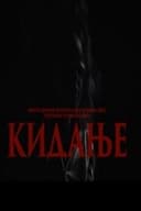 Kidanje
