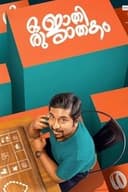 ഒരു ജാതി  ജാതകം