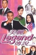 美丽传说