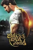 జయ జానకి నాయక
