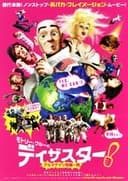 モトリー・クルーのディザスター! ~アルマゲドン危機一発~