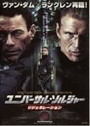 Universal Soldier: Regeneration