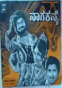 ನಾಗ ಕನ್ಯೆ