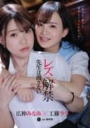 レズ解禁 先生は渡さない