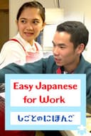 しごとで使う日本語