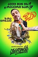 USAშველოები