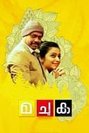 മ ചു ക