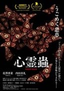 ナイトメア・バグズ