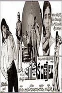జగత్ కంత్రీలు