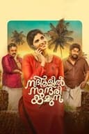 നദികളിൽ സുന്ദരി യമുന