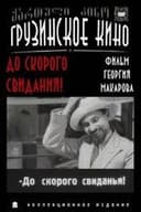 ნახვამდის