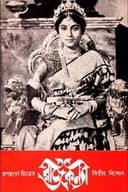 রাজকন্যা