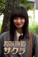 書店員探偵サクラ