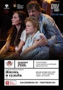 Жизнь и судьба