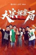 大宋探案局