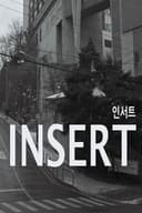 인서트
