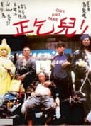 正乞兒!!