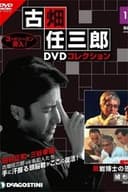 古畑任三郎 黒岩博士の恐怖
