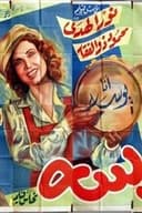 الآنسه بوسه