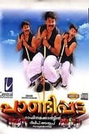 പാണ്ടിപ്പട