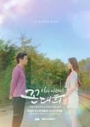 나의 아저씨 꼰대희