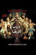 جنوب افريقيا