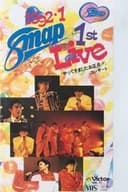 1992.1 SMAP 1st LIVE「やってきましたお正月!!」コンサート